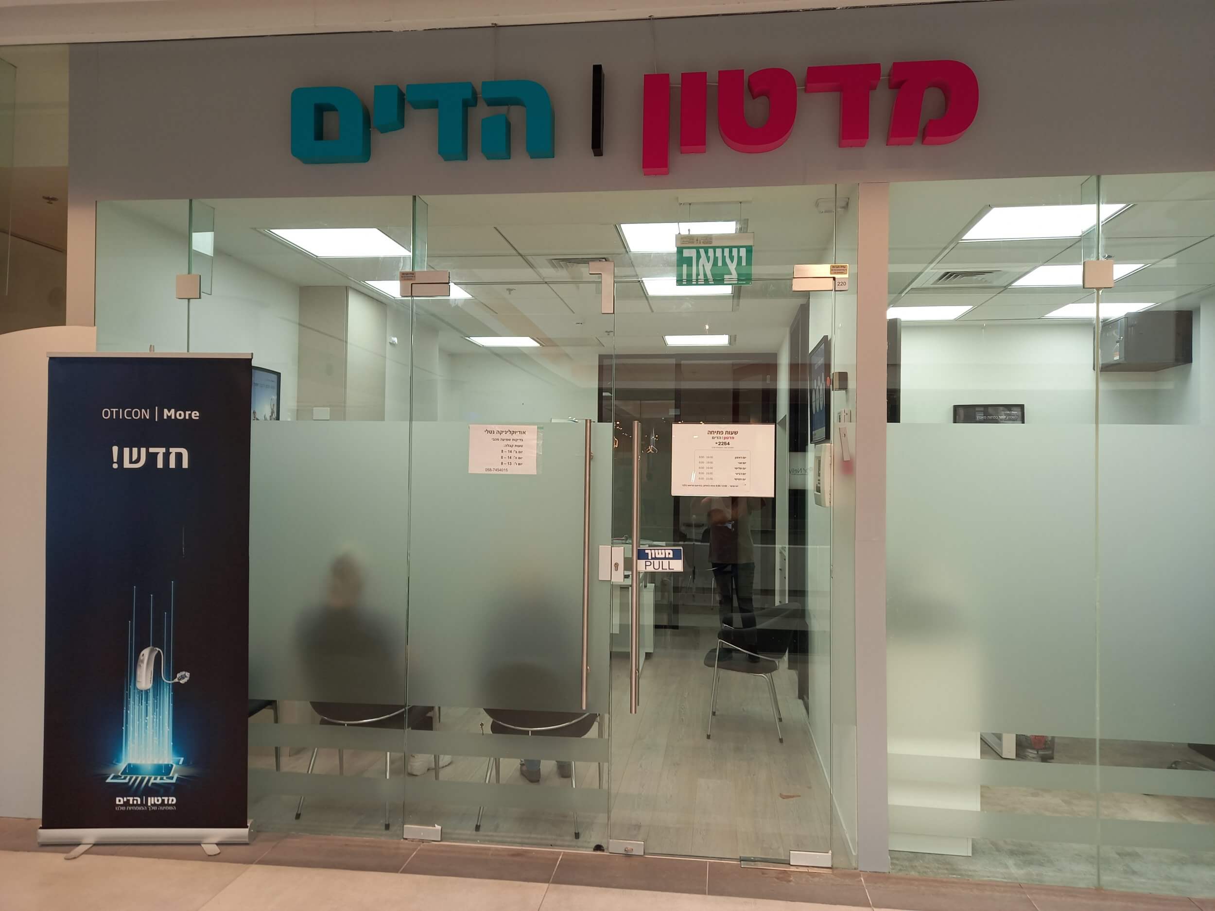 מכון שמיעה חולון